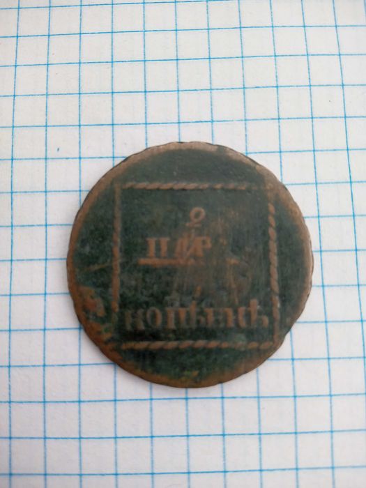 Молдавська монета Катерини 11./ 1773 р./ бронза