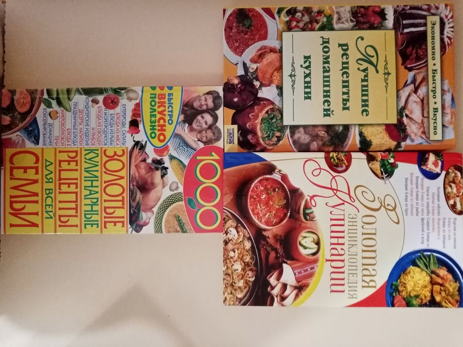 Кулинарные рецепты - 3 книги.