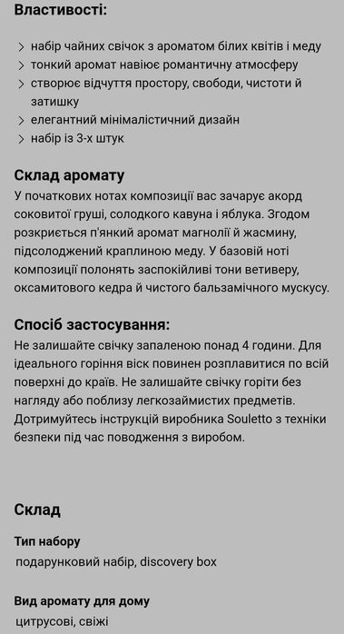 Ароматические свечи Souletto