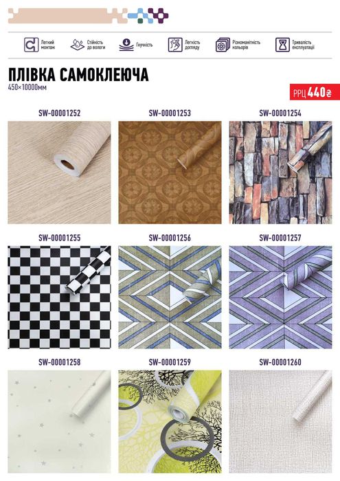 САМОКЛЕЮЩАЯСЯ ПЛЕНКА (САМОКЛЕЙКА), самоклеюча плівка, термоплівка