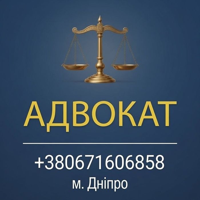 АДВОКАТ, кримінальні цивільні адміністративні.  Податкові спори ДТП