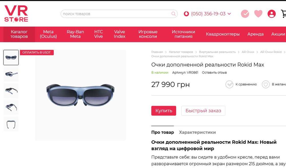 ROKID MAX AR 3D - очки дополненной реальности