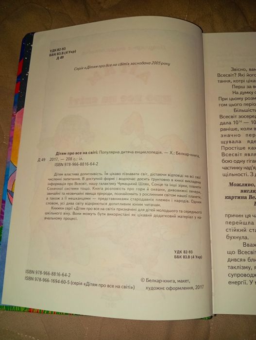 продам книгу "ДІТЯМ ПРО ВСЕ НА СВІТІ"