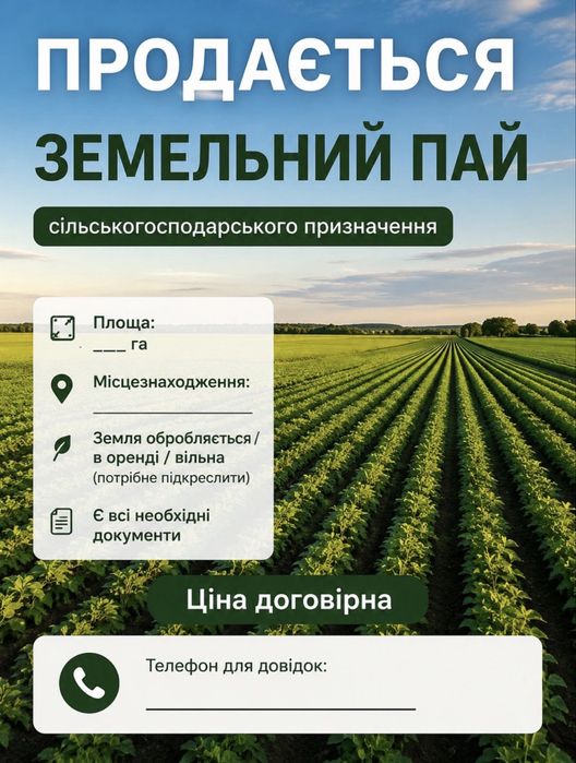 Фото ділянки