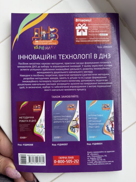 Інноваційні технології в ДНЗ