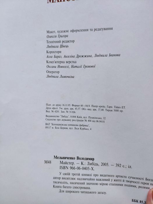 Книга Володимир Мельниченко Майстер