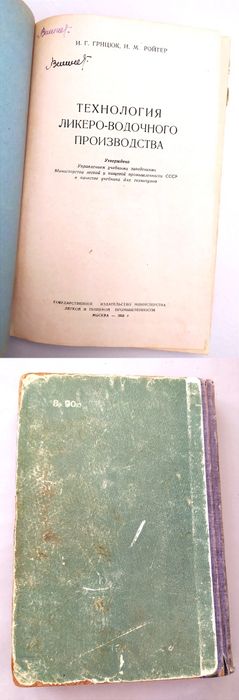 ВОДКА Руководство технология ликеро-водочного производства рецептуры