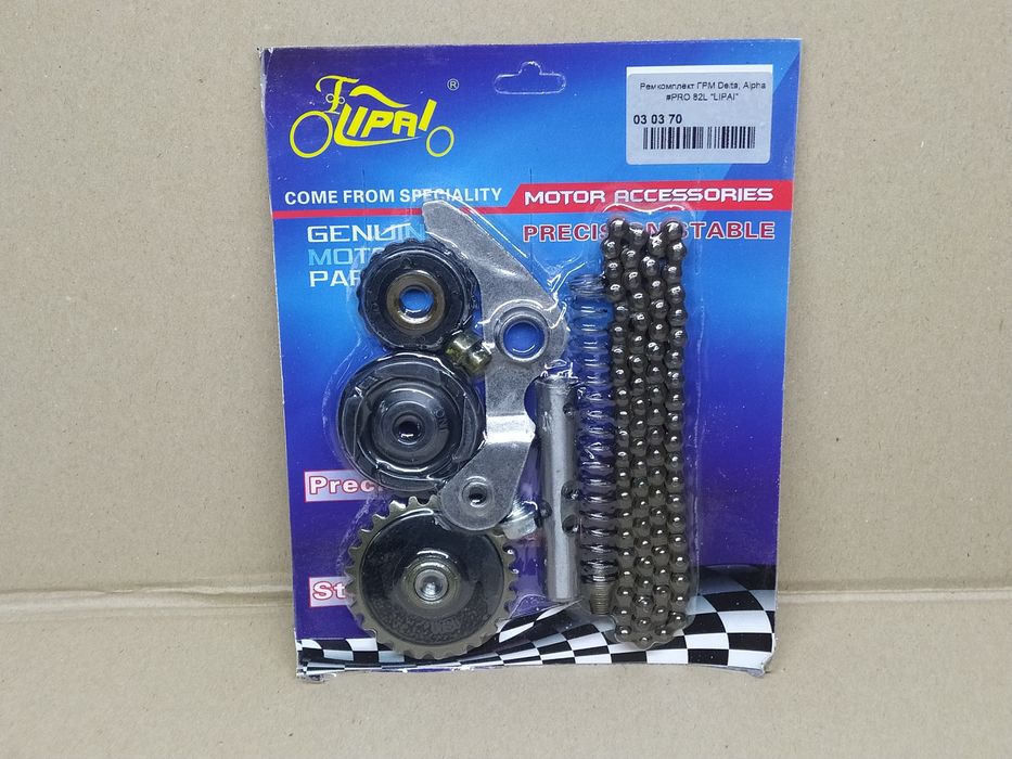 Комплект ГРМ  (цепь, ролики) мопеда Альфа Дельта 50 70 110  куб