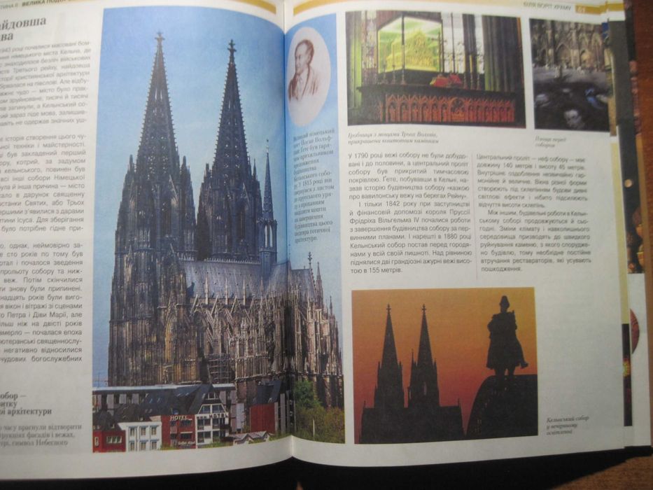 Чудеса світу. Ілюстрована енциклопедія для дітей.  Вид-во Ранок 2004