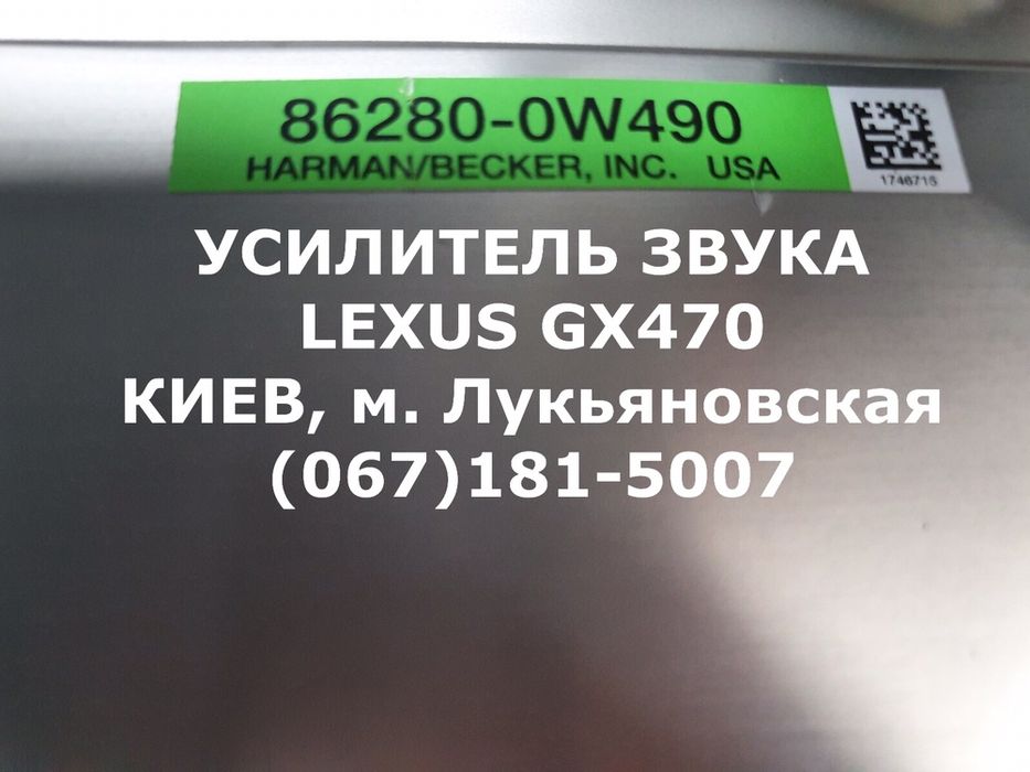 Усилитель звука Lexus GX470 86280-0W490: 400 $ - Усилители бампера