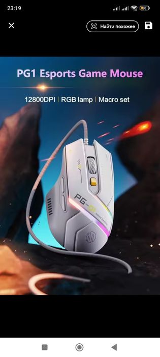 Inphic pg1 rgb maus