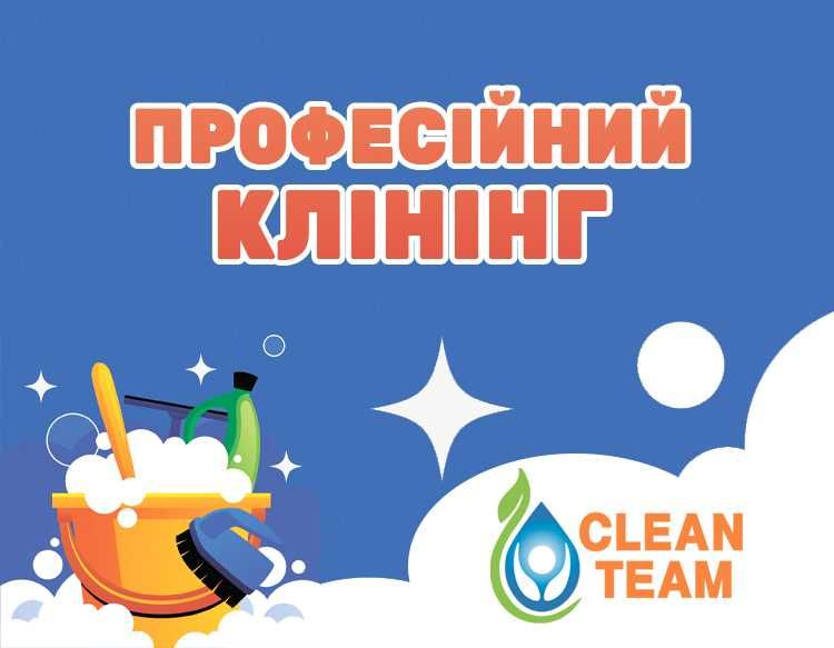 хім чистка меблів килимів клінінг