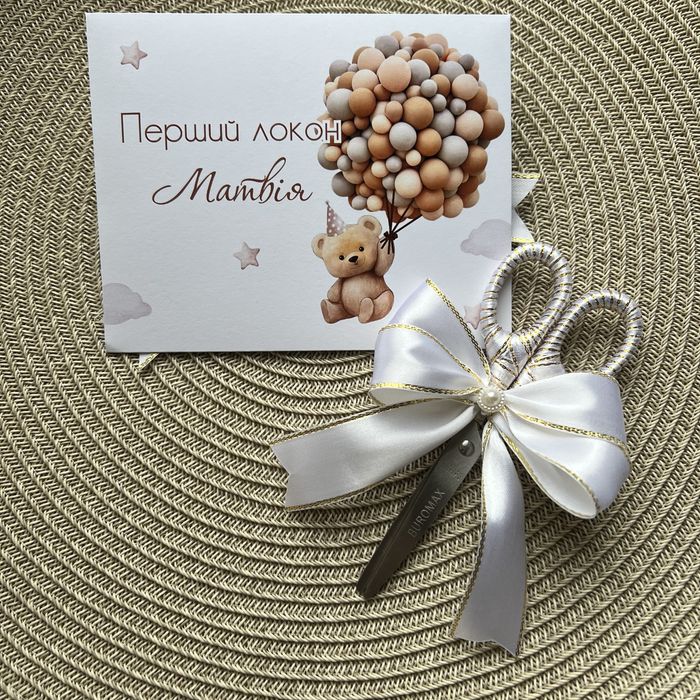 Перший локон, перше пасмо, перше водоссячко, конверт
