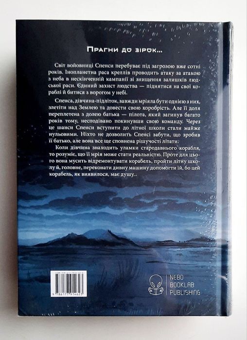 Міжзір’я. Небовись. Цитонікиня. Брендон Сандерсон [в плівці]