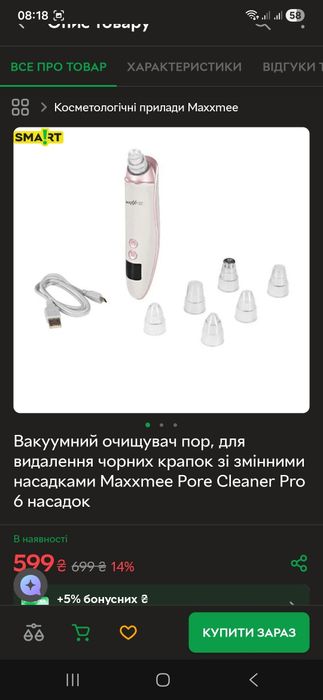 Пристрій MaxxMee Pro для очищення пор та видалення чорних цяток