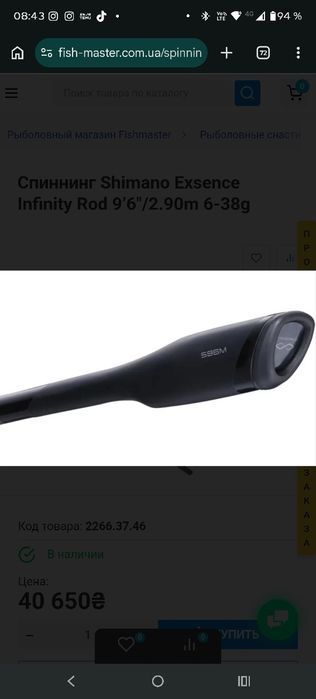 Shimano 22 Exsence Infinity  S86ML