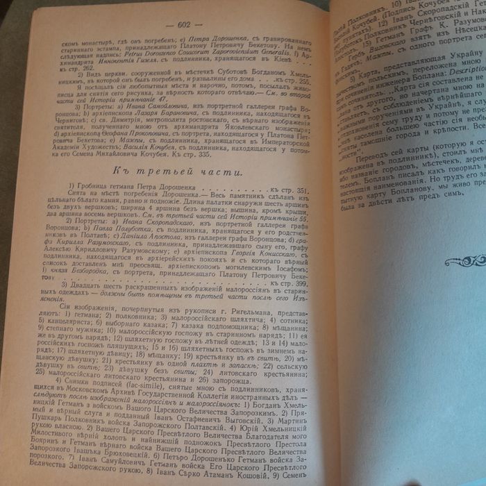История Малой России .(История Украины),Бантыш-Каменский