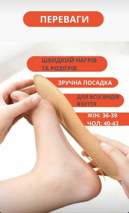 Самоклеющая Термо грелка для ног.&