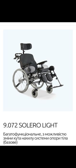 Інвалідний візок .Багатофункціональне, з можливістю зміни кута нахилу