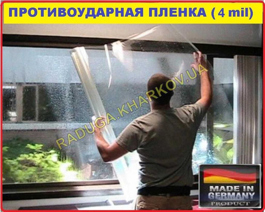 Антиосколочна броне плівка, 1м ширина, 4mil, на метраж (Німеччина)