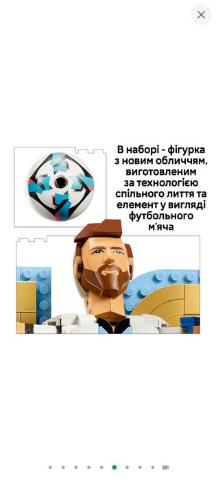 LEGO Editions Football Ліонель Мессі — легенда