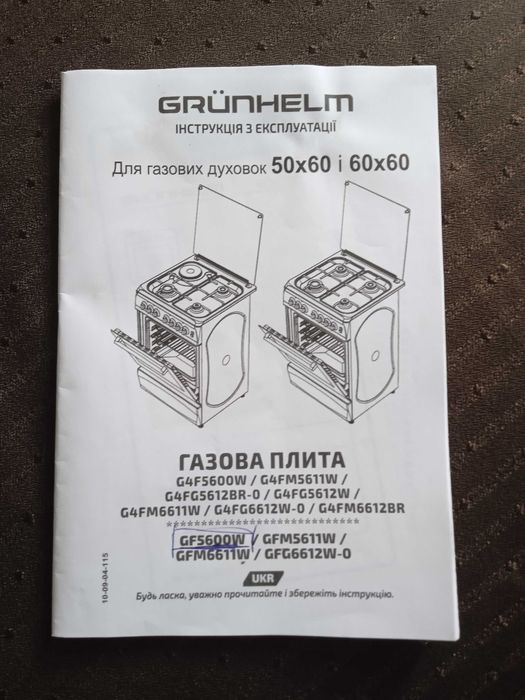 газовая плита комбинированная    GRUNHELM