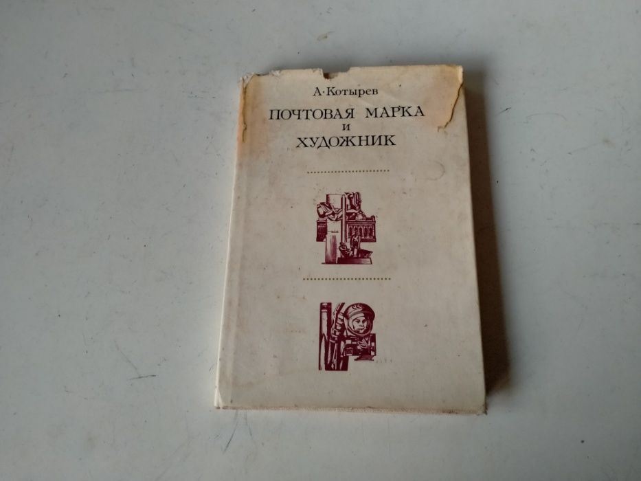 Книга по филателии