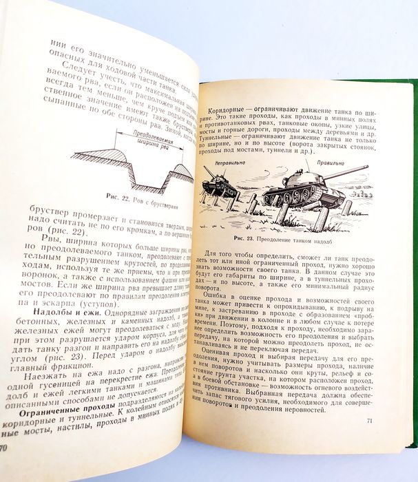 ТАНК Вождение танков руководство наставление танкиста танковый бой