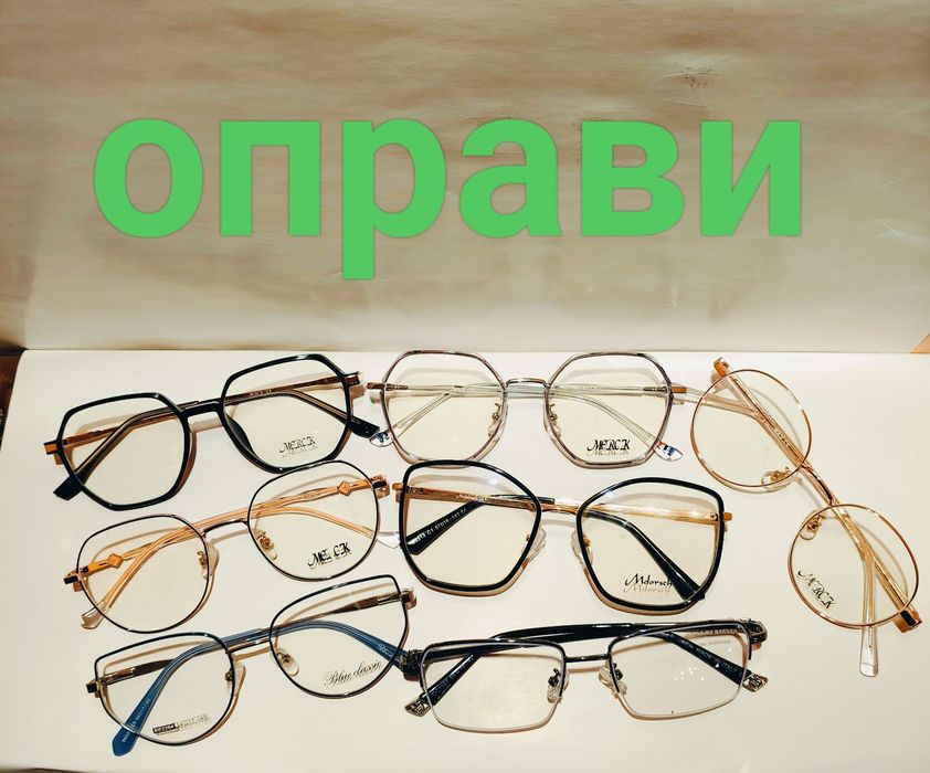 Окуляри Изюм будь-якої складності
