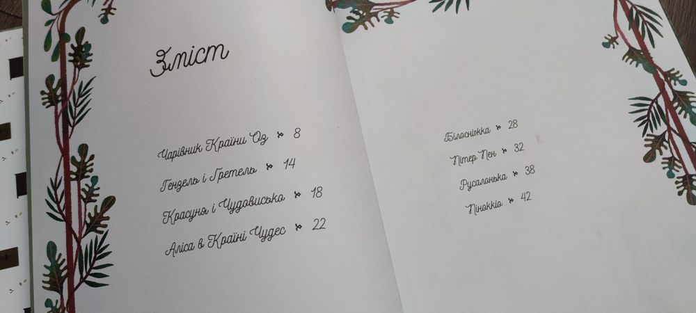 Атлас казок Книголав