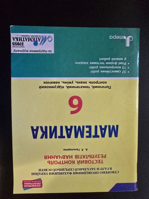 Математика 6 клас