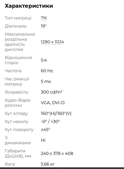 Монітор CCFL TN Lenovo L193pC,1280* 1024,5:4,5мс