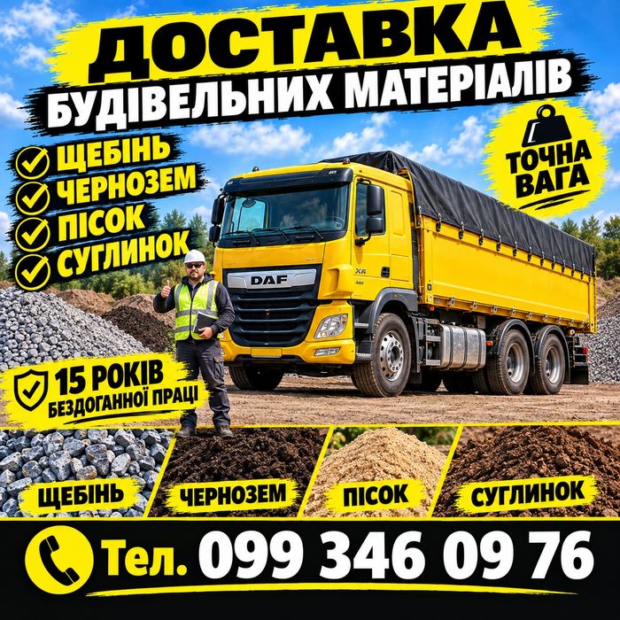 Щебінь 5-20, 20-40, 40-70. Відсів фр. 0-5 Пісок Земля.
