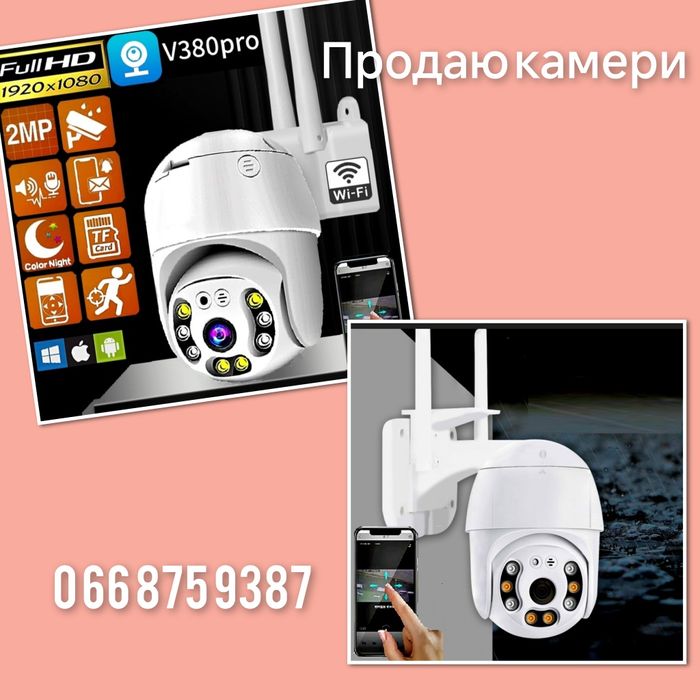 Продаю камера для спостереження.