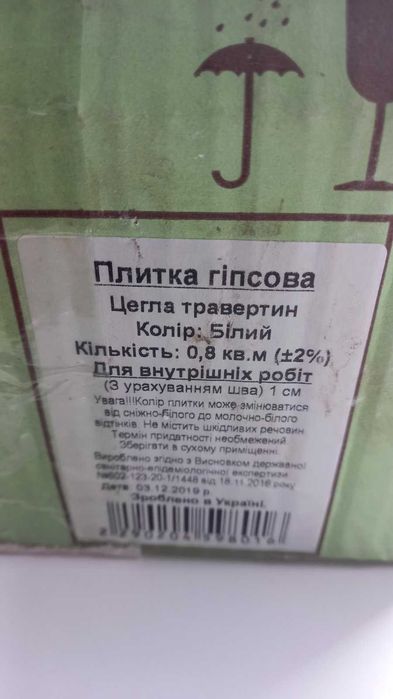 Плитка гипсовая.