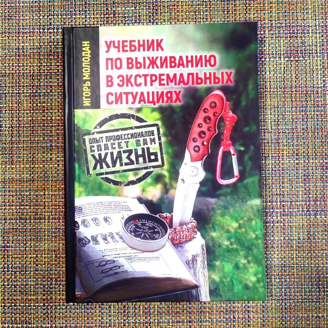 Учебник по выживанию в экстремальных ситуациях: 400 грн. - Книги ...