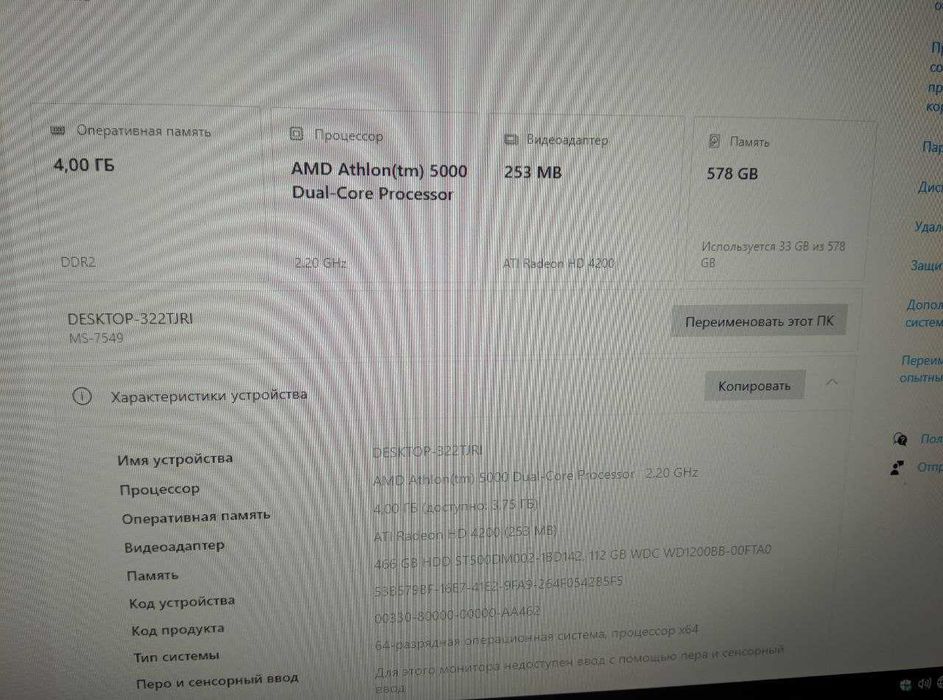 Athlon II X3 455 3.3GHz, 4GB DDR2 MSI 785GTM-E45, HD 6570 1GB GDDR3