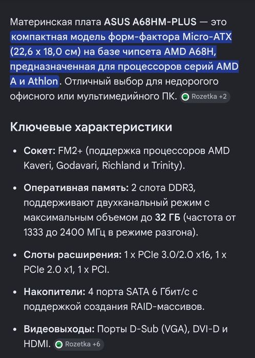 Материнська плата a68hm-plus