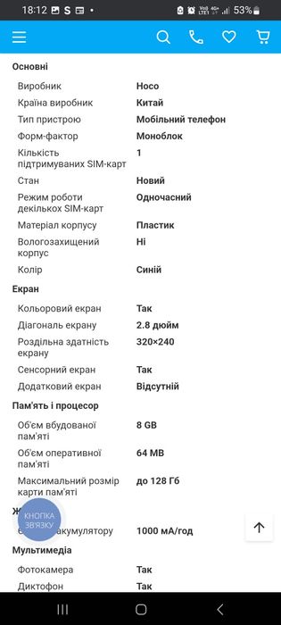 Дитячий смартфон