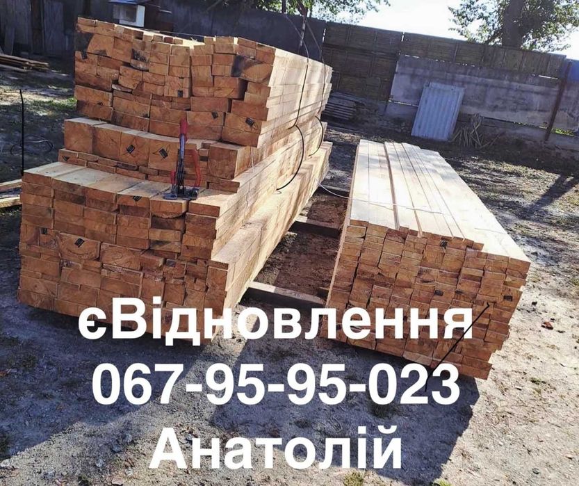 Брус , дошка ,пиломатеріали