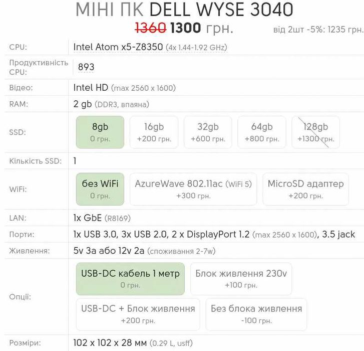 Міні-пк · Dell Wyse 3040 · 4 ядра · 2gb/8-128gb ssd · живлення від USB