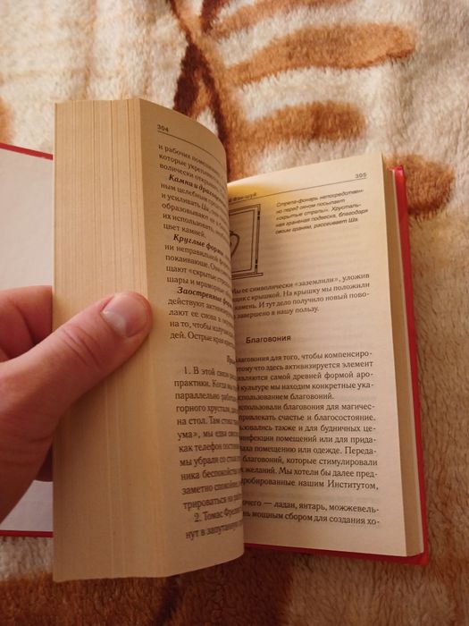 Книга Современный Фэн-Шуй