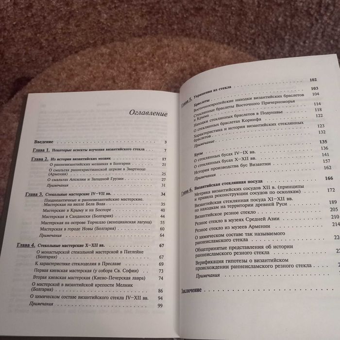 Продам редкую книгу Щаповой ,,Византийское стекло"