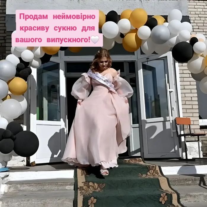 Випускна сукня (корсетна, зі знімними рукавами)