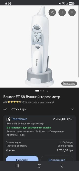 Вушний термометр,  вушний градусник
