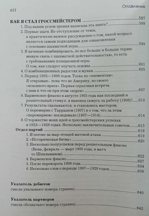 Шахматы. Моя система. Моя система на практике. Нимцович А.