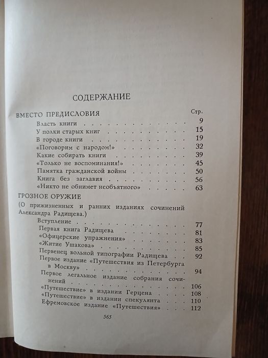 Н. Смирнов-Сокольский. "Рассказы о книгах" тверда палітурка Б/В