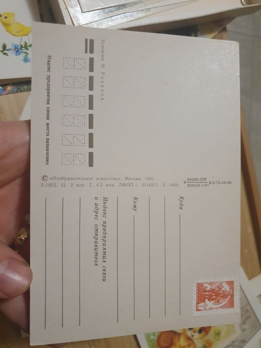 Поштова листівка, открытка