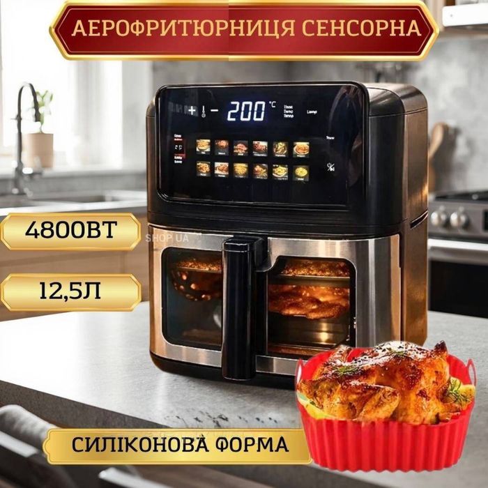 Аерогриль мультипіч аерофритюрниця  Rainberg RB-2342, 12.5 л, 4800 Вт, сенсорна панель, 2 ТЕНА
