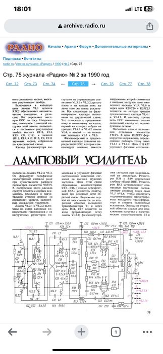 Ламповый качественный усилитель